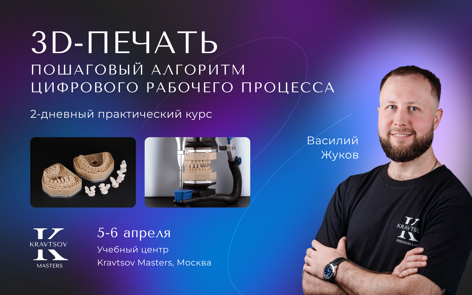 Возвращаемся к вам со свежими новостями! Тизер нового курса Василия Жукова